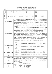 花城版歌曲《大海啊，故乡》教学设计