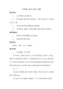 西师大版四年级下册第三单元 云之南欣赏 彩云之南教案及反思