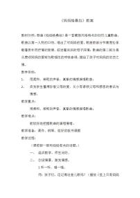 小学西师大版唱歌 妈妈格桑拉教学设计