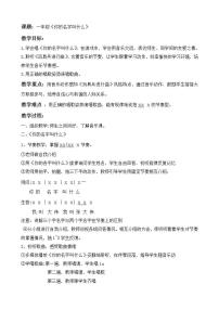 2021学年你的名字叫什么教学设计