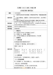 小学音乐人音版二年级上册打花巴掌教案