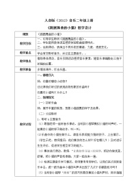 人音版二年级上册跳圆舞曲的小猫教学设计及反思
