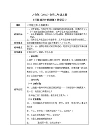 小学音乐人音版二年级上册洋娃娃和小熊跳舞教学设计