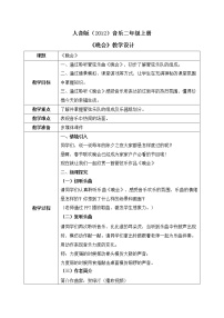 小学音乐人音版二年级上册晚会教案设计