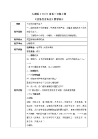 人音版二年级上册快乐的音乐会教学设计