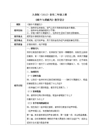 小学人音版蜗牛与黄鹂鸟教学设计及反思