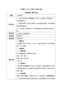 人音版二年级上册窗花舞（片段）教案