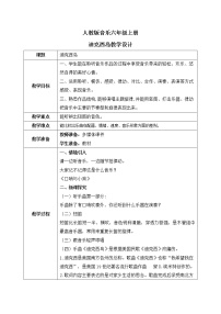 人音版六年级上册迪克西岛教学设计