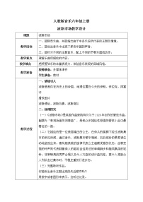 人音版六年级上册波斯市场教案及反思