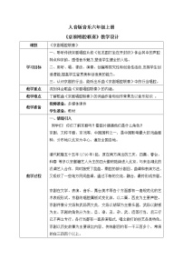 音乐六年级上册京剧唱腔联奏教学设计