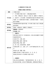 人音版六年级上册校园小戏迷教学设计及反思