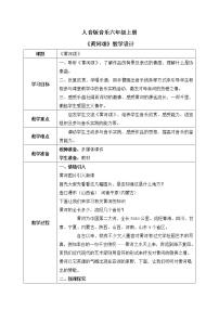 小学音乐人音版六年级上册黄河颂教学设计