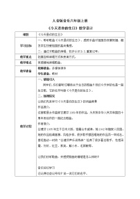 2021学年今天是你的生日教学设计