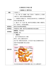 小学音乐人音版六年级上册龙的传人教案及反思