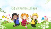 小学音乐拉勾勾课文免费课件ppt