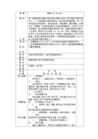 人音版六年级下册DO RE MI教学设计