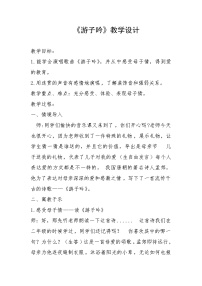 小学音乐人音版六年级下册游子吟教案