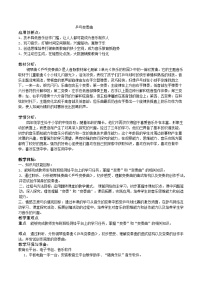 小学音乐人音版四年级上册乒乓变奏曲教案设计