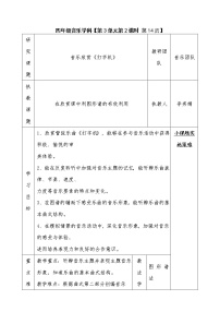 人音版四年级上册打字机教案设计