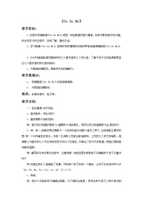 2020-2021学年欣赏 Do Re Mi优质课教学设计