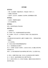 小学音乐西师大版二年级上册欣赏 乘雪橇公开课教案及反思