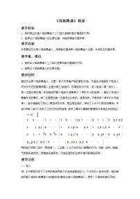 音乐六年级上册葫芦丝吹奏精品教案及反思