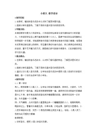 西师大版六年级上册欣赏 小黑人公开课教案及反思