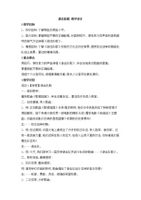 音乐西师大版欣赏 游击队歌精品教案