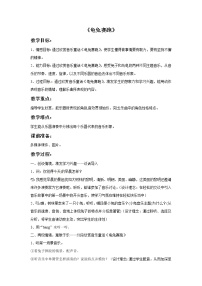 小学音乐西师大版三年级上册第一单元 森林之歌欢腾的大森林欣赏 龟兔赛跑公开课教案及反思