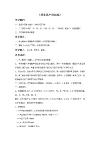 小学音乐西师大版三年级上册第三单元 乘着歌声的翅膀欣赏 乘着歌声的翅膀优秀教学设计