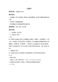 小学音乐西师大版三年级上册欣赏 老师精品教案