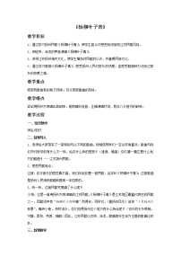 西师大版四年级上册唱歌 杨柳叶子青获奖教案