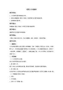 小学音乐西师大版四年级上册唱歌 蒙古小夜曲精品教案