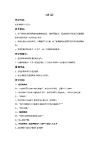 小学音乐西师大版四年级上册第五单元 学戏曲辨剧种欣赏 对花获奖教案