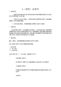 小学音乐湘艺版五年级上册走绛州精品教案及反思