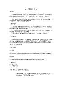 小学音乐湘艺版五年级上册雪橇优质教案及反思