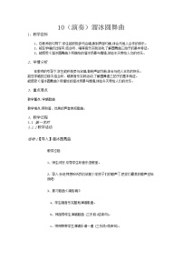 2020-2021学年溜冰圆舞曲优秀教学设计及反思