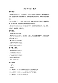 小学西师大版第二单元 主题音乐活动欣赏 故乡是北京精品教学设计