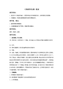 小学音乐西师大版五年级上册唱歌 美丽的鸟巢公开课教案