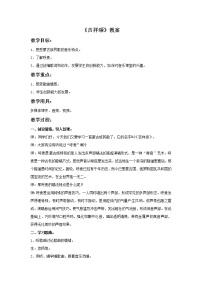 西师大版五年级上册第三单元 美丽的大草原骏马奔驰欣赏 吉祥颂精品教学设计