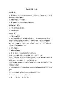 小学音乐第三单元 美丽的大草原骏马奔驰欣赏 森吉德玛精品教案