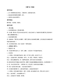 西师大版五年级上册欣赏 赛马精品教案