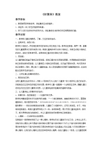 小学音乐西师大版一年级上册唱歌 好集体优质教案及反思