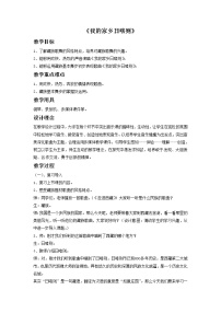 接力版一年级上册（演唱）我的家在日喀则优秀教案设计