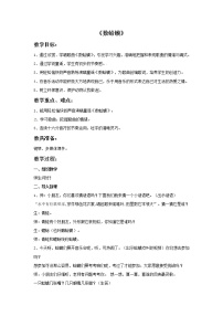 小学音乐接力版二年级上册一、 游戏歌（演唱）数蛤蟆获奖教学设计及反思