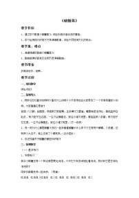 小学音乐接力版二年级上册一、 游戏歌（演唱）螃蟹歌一等奖教学设计及反思