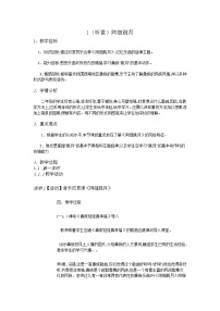 小学音乐湘艺版二年级上册（听赏）阿细跳月精品教学设计及反思