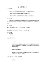 小学音乐湘艺版二年级上册（演唱）对十优秀教案