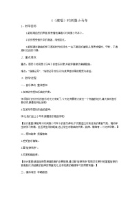 湘艺版二年级上册(演唱)时间像小马车优秀教学设计