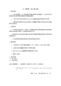 小学音乐湘艺版二年级上册第九课(听赏)Do Re Mi精品教案